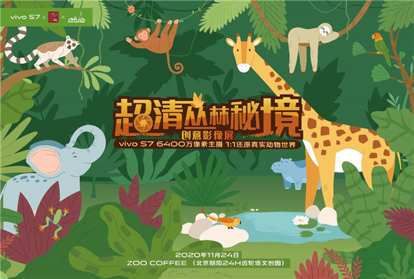 vivo S7丛林秘境落展ZOO COFFEE，近距离感受6400万超清画质