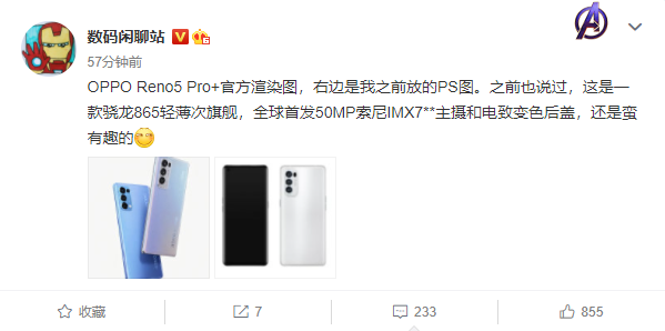 OPPO Reno5 Pro+官方渲染图曝光：搭载骁龙865 电致变色后盖