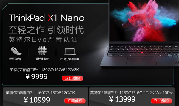 仅重907克 ThinkPad X1 Nano笔记本发布