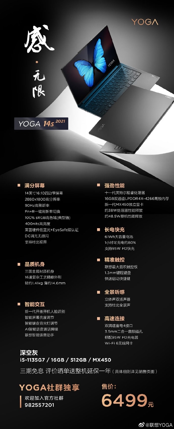 11代酷睿+MX 450 <a href='https://www.lenovo.com.cn/' target='_blank'><u>联想</u></a>YOGA 14s 2021独显版价格公布：6499元