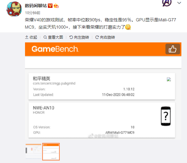 实锤了！荣耀V40游戏测试曝光 确认搭载天玑1000+处理器