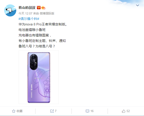 <a href='https://www.huawei.com/cn/?ic_medium=direct&ic_source=surlen' target='_blank'><u>华为</u></a>nova8 Pro王者荣耀定制版曝光：后壳镭雕小鲁班