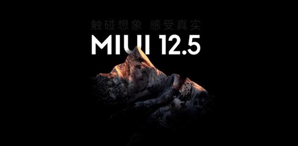 MIUI 12.5体验：小版本大升级 更安全更高效