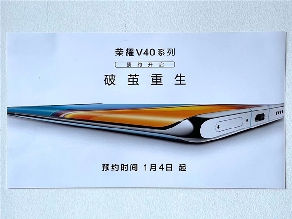荣耀V40参数全曝光：配置很给力 价格成唯一悬念