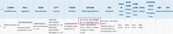 三星Galaxy S21系列即将登场：入网信息显示不标配充电器