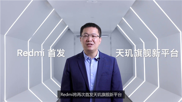 Redmi首发天玑1200 发力电竞将推首款旗舰游戏手机