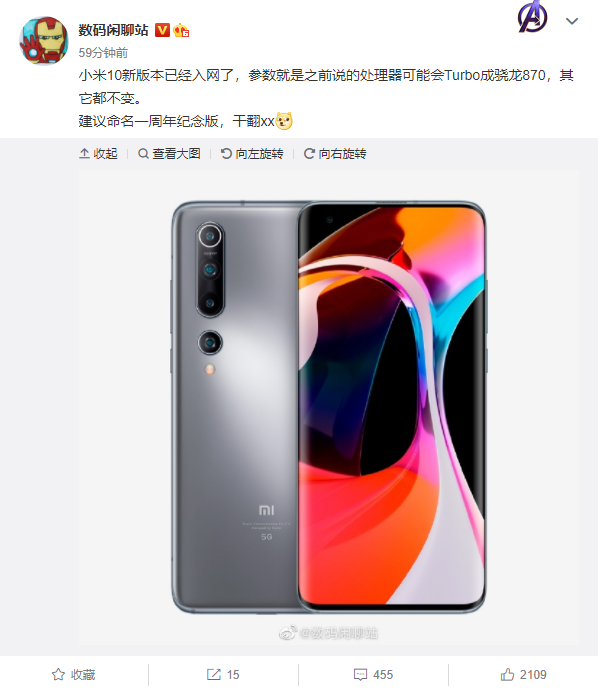 增强版旗舰守门员！<a href='http://www.mi.com/' target='_blank'><u>小米</u></a>10新版本已入网：升级骁龙870芯片