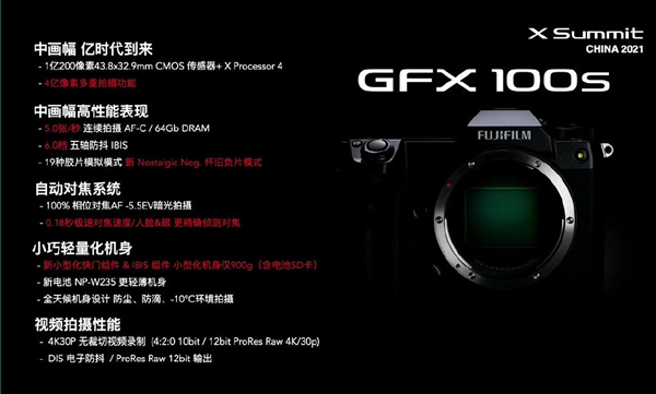 富士GFX100S相机发布：1亿像素CMOS 可拍4亿像素图片