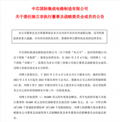 复旦大学教授刘明加盟中芯国际：半导体从业33年女强人