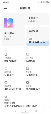 Redmi K40截图泄密：配备2K屏幕+骁龙870 售价或不足两千