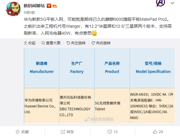 曝华为MatePad Pro2入网：<a href='https://www.samsung.com/cn/' target='_blank'><u>三星</u></a>高刷屏+麒麟9000芯片、有望搭载鸿蒙系统