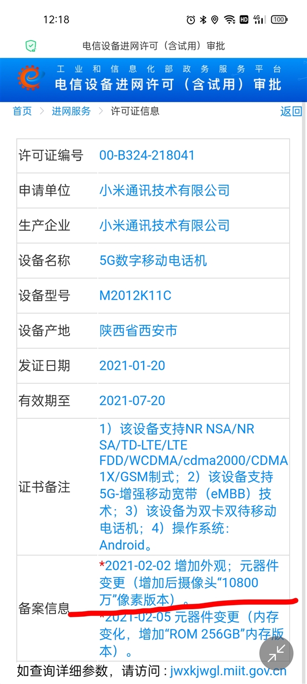 Redmi K40系列核心配置曝光：一亿像素主摄加持