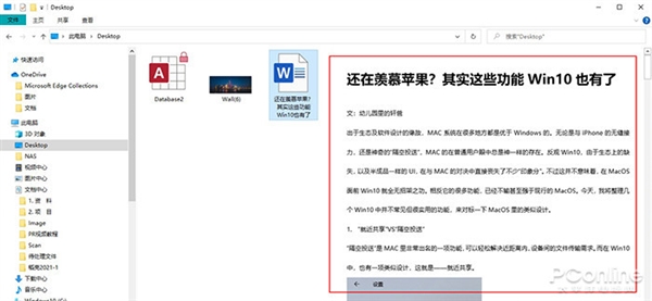 macOS真就比Win10好用？Win10这些设计不输苹果