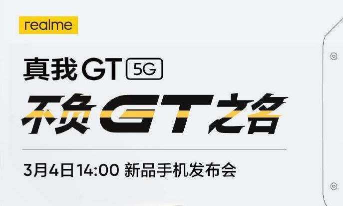 realme Race系列解密 性能旗舰真我GT 3月4日发布