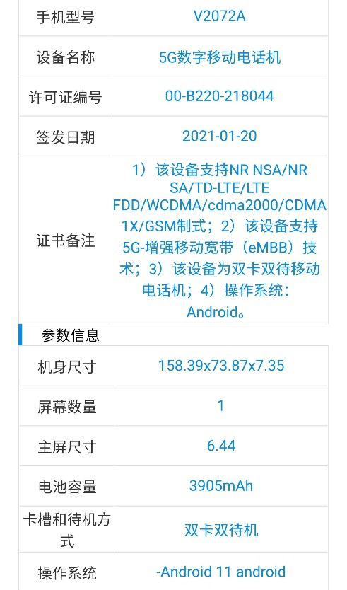 蔡徐坤代言！vivo S9入网：首发天玑6nm芯 33W快充加持