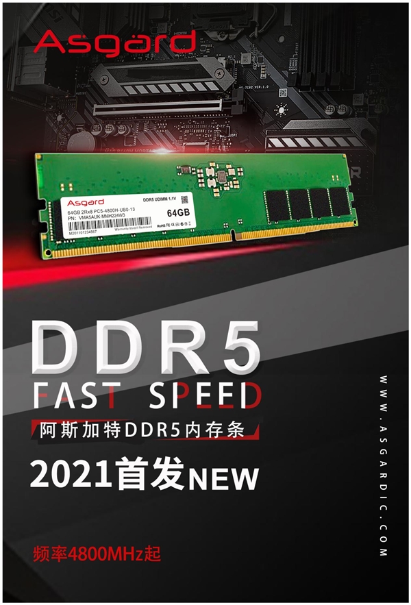 起步4800M 阿斯加特官宣首款DDR5内存：支持12代酷睿