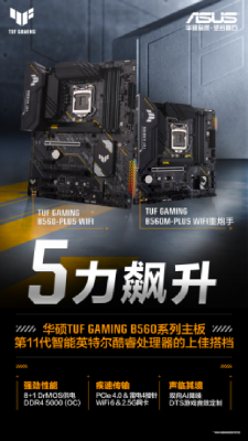 重炮手领衔 华硕TUF GAMING B560主板上市