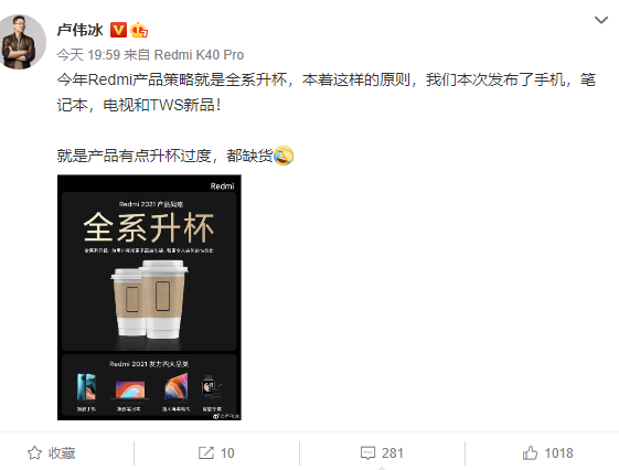 Redmi K40系列为何缺货？卢伟冰解释：升杯过度