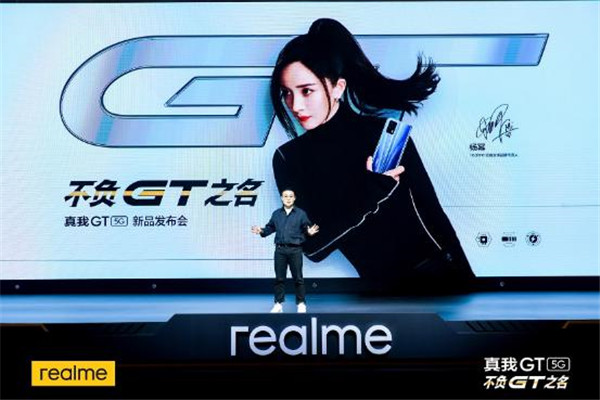 骁龙888旗舰颠覆者 realme真我GT正式发布