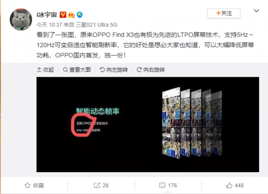 国内首款！OPPO Find X3被爆搭载LTPO高刷屏