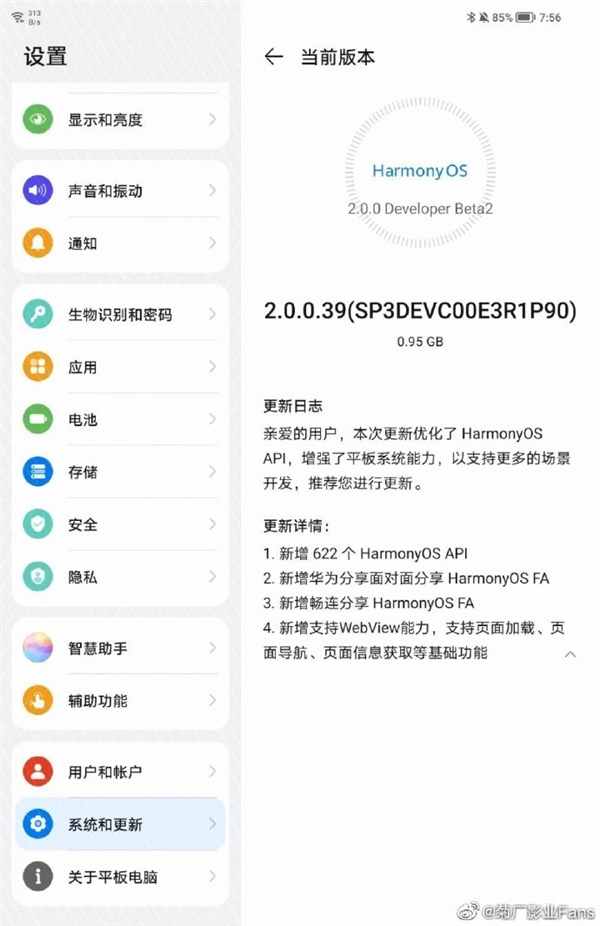 <a href='https://www.huawei.com/cn/?ic_medium=direct&ic_source=surlen' target='_blank'><u>华为</u></a>鸿蒙OS 2.0系列Beta 2发布：逼近公测版