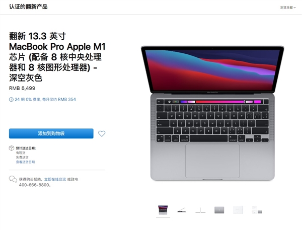 苹果中国官网上架翻新M1 MacBook Pro