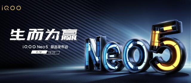 生而为赢 iQOO Neo5新品发布会