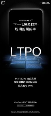 一加9 Pro搭载自研刷新率技术：1Hz-120Hz自动调节