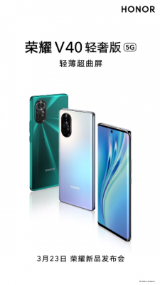 荣耀V40系列再迎新成员！V40轻奢版发布会定档