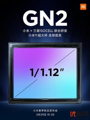 三星GN2大底扩容63%  小米11超大杯制霸手机摄影