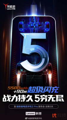 联想拯救者电竞手机2 Pro再放大招：满血90W超级闪充