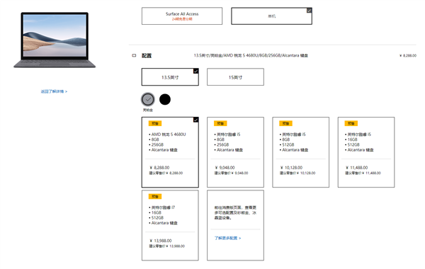 微软发布Surface Laptop 4：11代酷睿、独家定制AMD锐龙