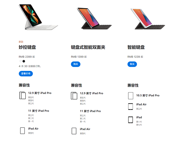 全新iPad妙控键盘发布：12.9英寸要价2699元