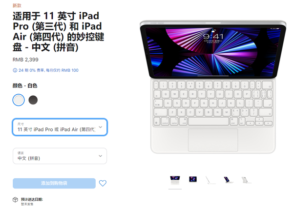 全新iPad妙控键盘发布：12.9英寸要价2699元