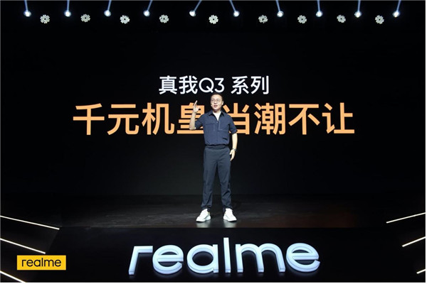 挑战同级最强性能 realme 真我Q3系列正式发布