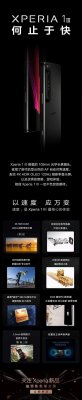 全球唯一4K/120Hz旗舰！索尼Xperia 1 III入网