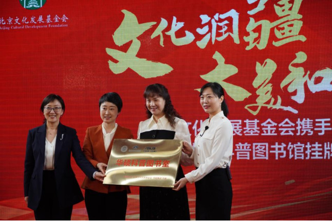 世界读书日 华硕第1090座科普图书室携北京文化发展基金会落户新疆和田