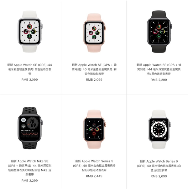 1899元起！<a href='https://www.apple.com/cn/' target='_blank'><u>苹果</u></a>开卖Apple Watch 6/SE官翻版：配置完全相同