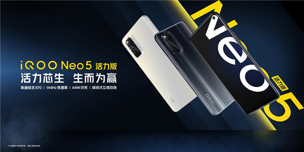 骁龙870平台产品再添悍将 iQOO Neo5 活力版发布