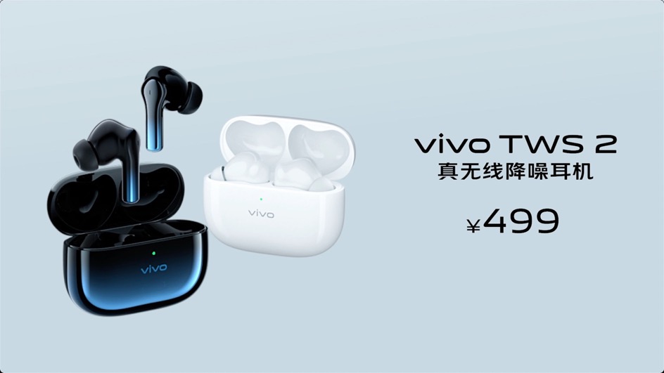 好音质安静听 vivo TWS 2系列真无线耳机开售