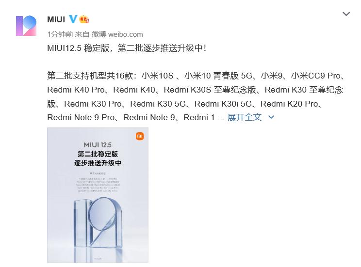 MIUI12.5稳定版第二批开启推送 流畅稳定堪比iOS