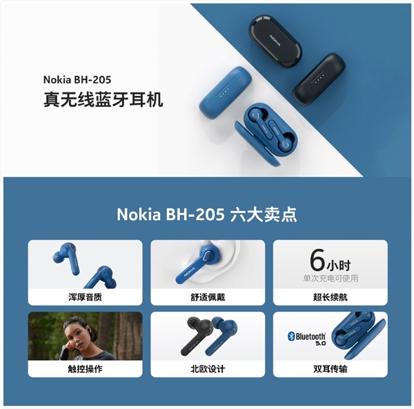 仅售199！Nokia BH-205真无线蓝牙耳机发布