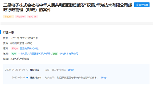 三星起诉<a href='https://www.huawei.com/cn/?ic_medium=direct&ic_source=surlen' target='_blank'><u>华为</u></a>被驳回：反倒赔了一百块受理费