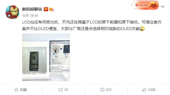 天马正研发LCD屏下技术:未来有望与OLED平分秋色