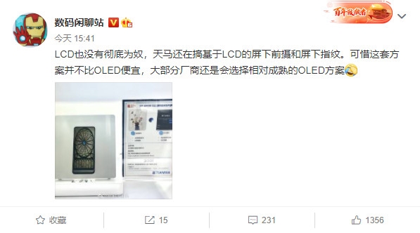 天马正研发LCD屏下技术：未来有望与OLED平分秋色