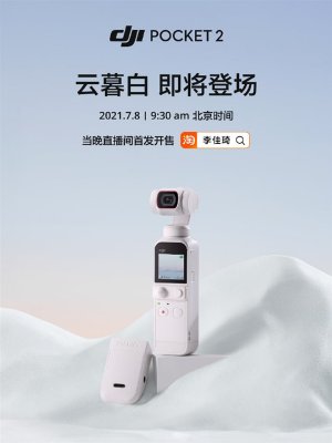 最小手持云台相机 大疆Pocket 2白色版来了