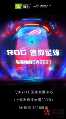 充值信仰 华硕主板将亮相BW2021 ROG星球
