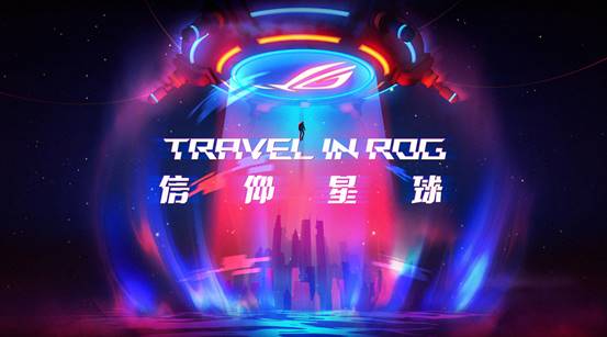 梦幻联动即刻出发，BW 2021开启，速速登陆ROG信仰星球