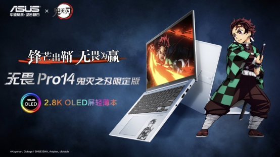 华硕无畏Pro14鬼灭之刃限定版亮相BW2021发布会，超能打无畏来袭