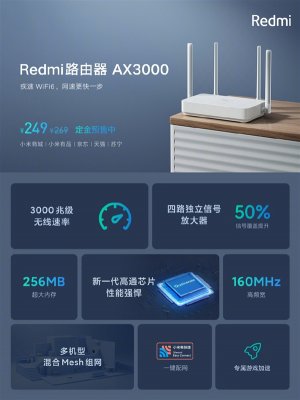 Redmi路由器AX3000预售：3000兆级无线速率